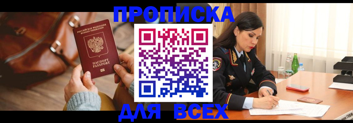 где прописаться в Ивантеевке