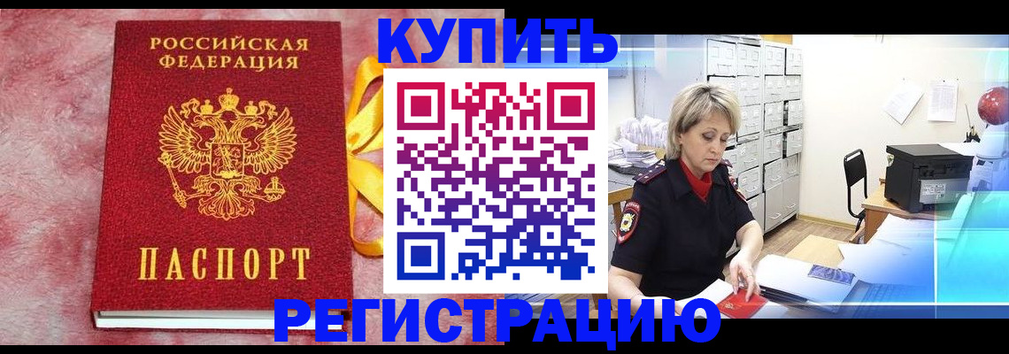 прописка для работы в Ивантеевке
