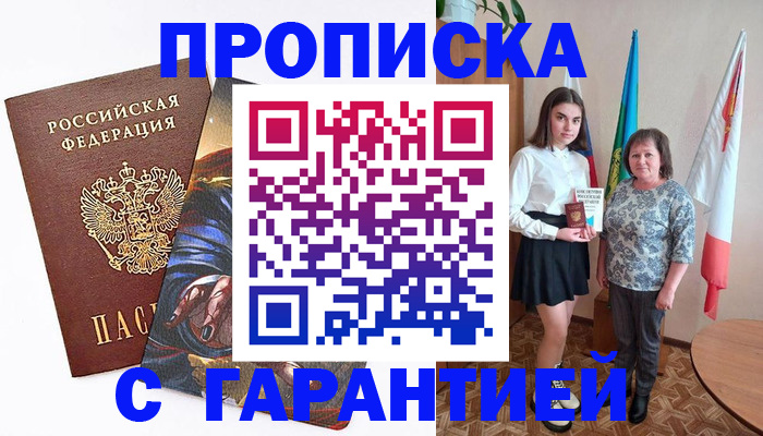 регистрация в Ивантеевке