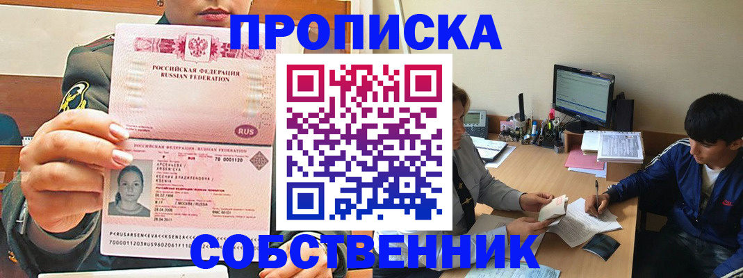 временная регистрация в Ивантеевке